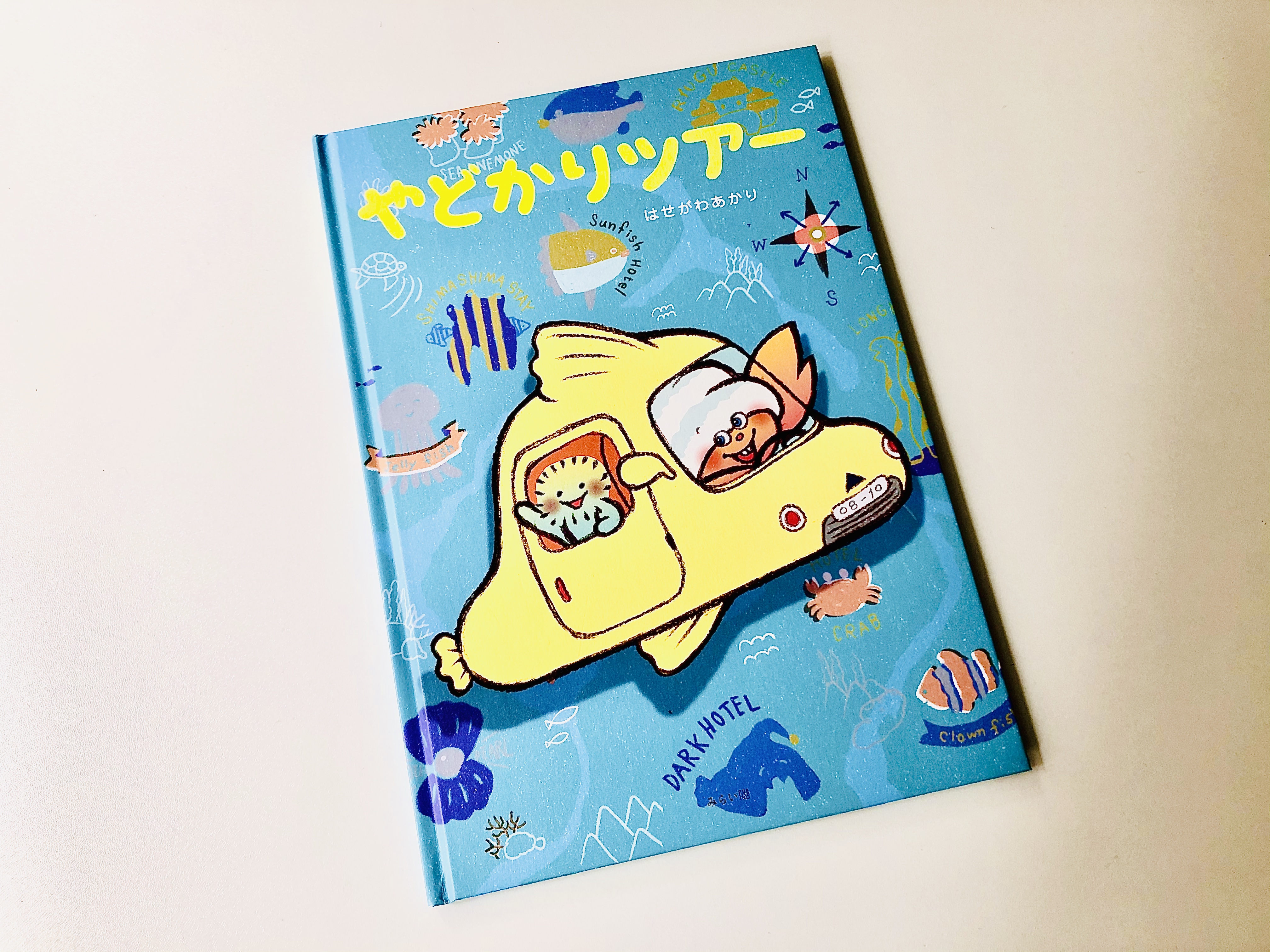 やどかりツアー それでも 日々は輝いて 本と一緒に歩こう