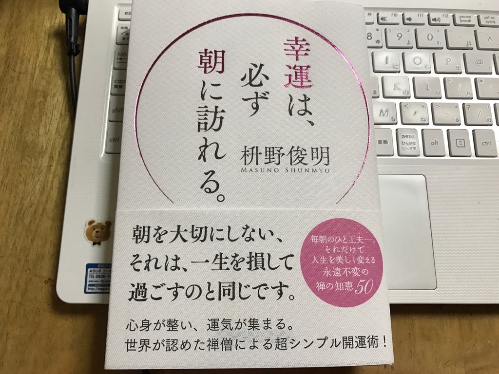 幸運は、必ず朝に訪れる。」 | それでも、日々は輝いて。～本と一緒に