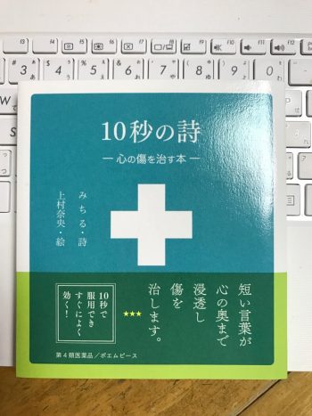 神様はいる 10秒の詩 心の傷を治す本 それでも 日々は輝いて 本と一緒に歩こう 神様はいる 10秒の詩 心の傷を治す本 それでも 日々は輝いて 本と一緒に歩こう
