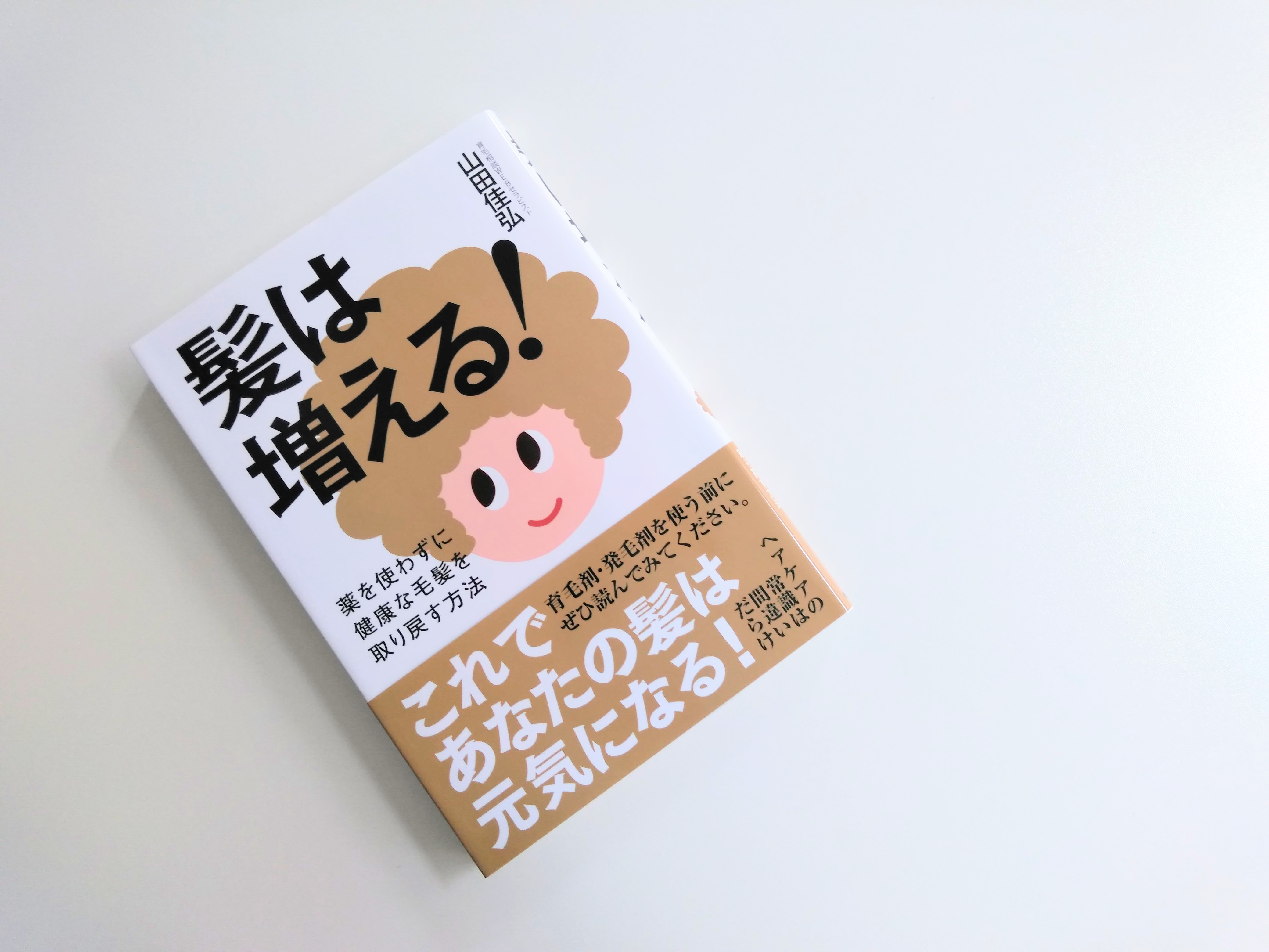髪は増える それでも 日々は輝いて 本と一緒に歩こう 髪は増える それでも 日々は輝いて 本と一緒に歩こう