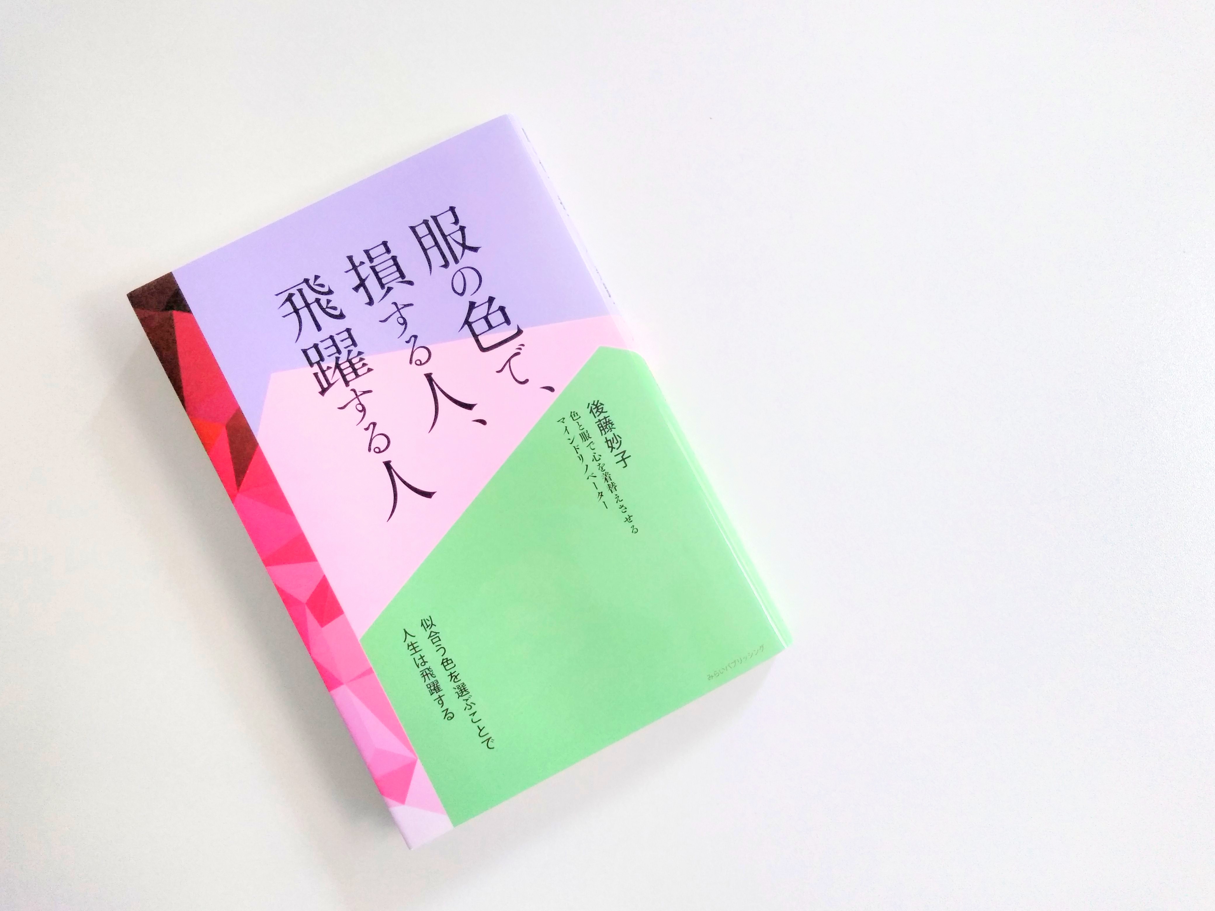 服の色で 損する人 飛躍する人 それでも 日々は輝いて 本と一緒に歩こう