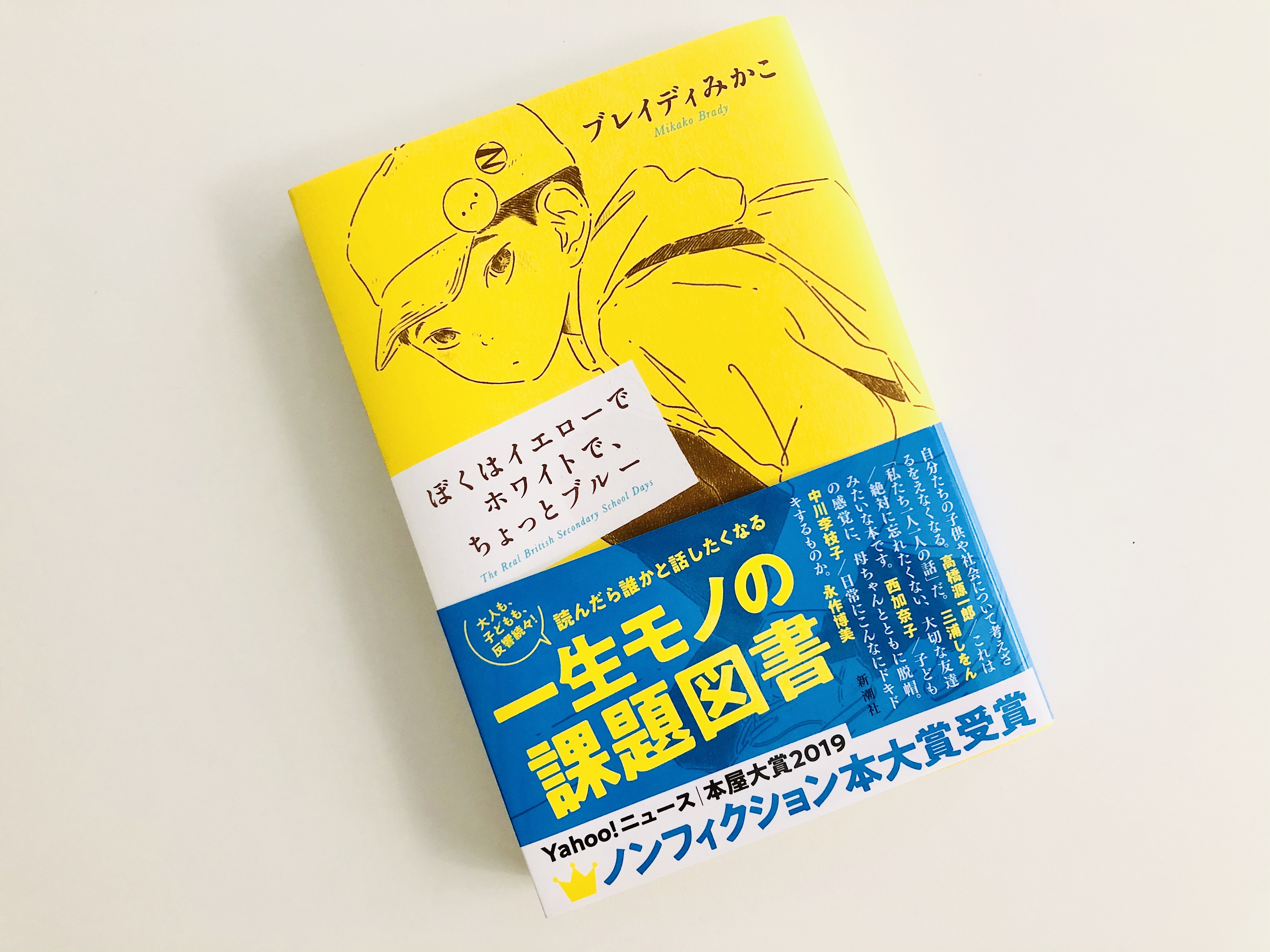 ぼくはイエローでホワイトで、ちょっとブルー それでも、日々は輝いて。～本と一緒に歩こう～