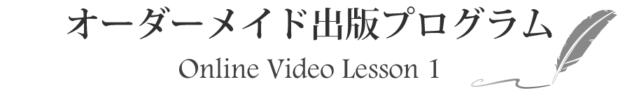 オーダーメイド出版プログラム